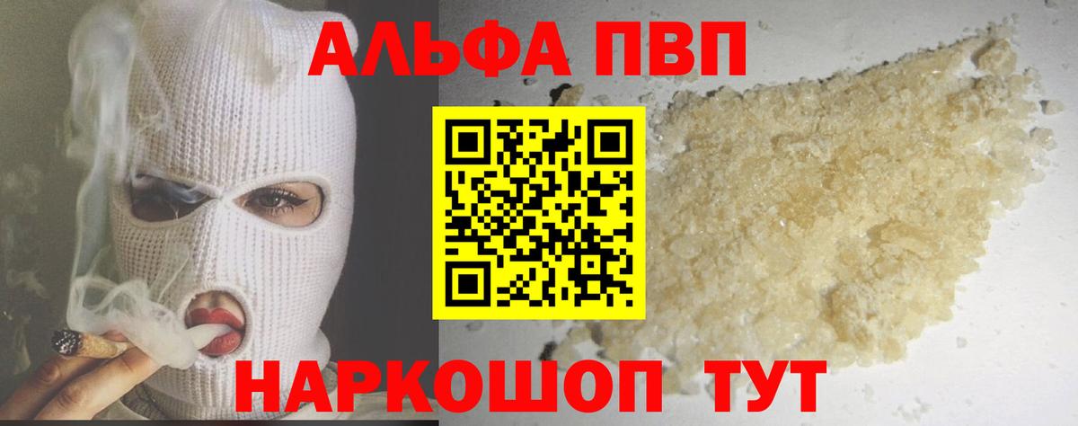 А ПВП Соль  APVP  Черногорск  Вход с VPN  Alpha-PVP крисы CK  A PVP кристаллы 