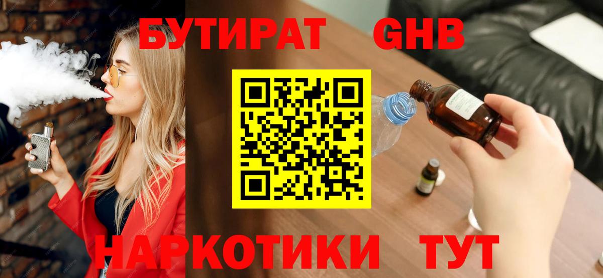 Бутират 99% Черногорск