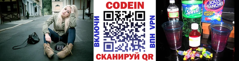 Codein напиток Lean (лин)  Черногорск 