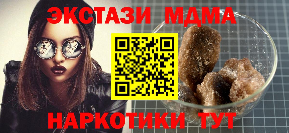 MDMA кристаллы Черногорск