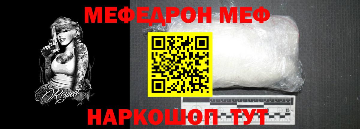 Меф мяу мяу  Мефедрон  МЕФ  Вход с VPN  Черногорск 