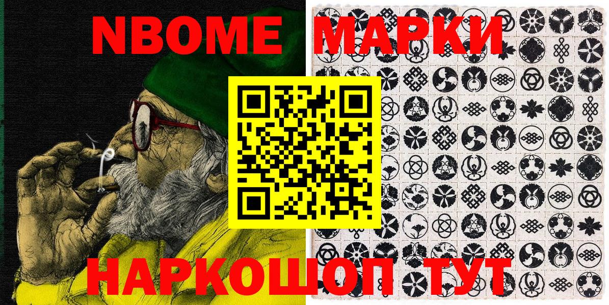 Марки 25I-NBOMe 1,8мг  Марки NBOMe  Вход с VPN  Черногорск  Марки 25I-NBOMe 1,8мг 