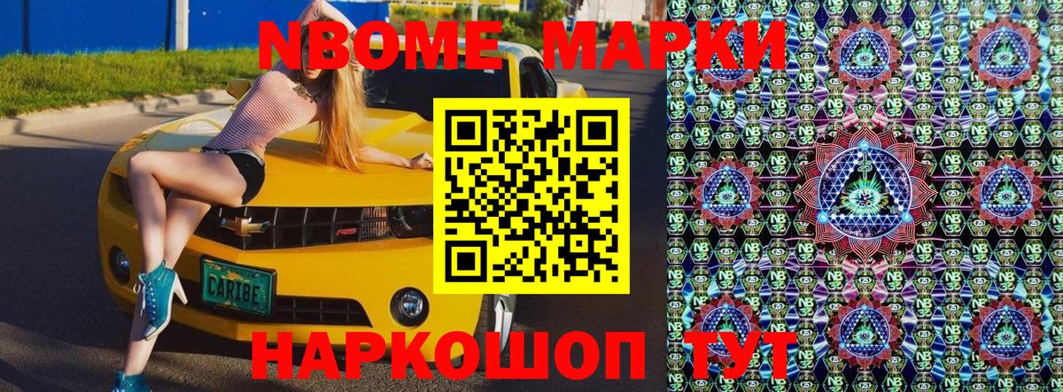 Марки N-bome 1500мкг Черногорск