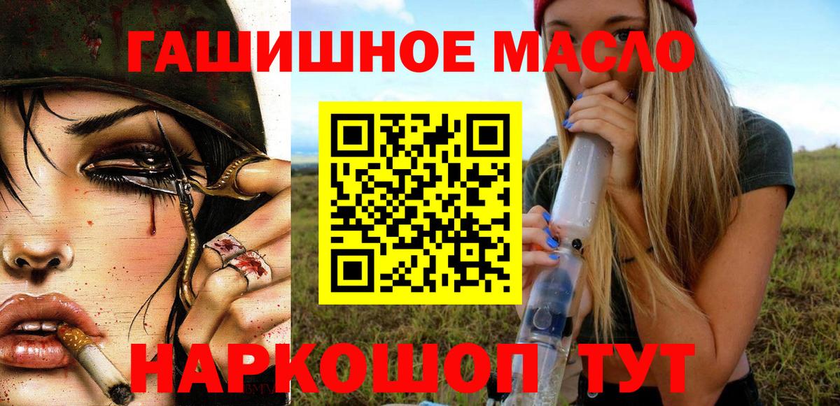 Дистиллят ТГК гашишное масло Черногорск